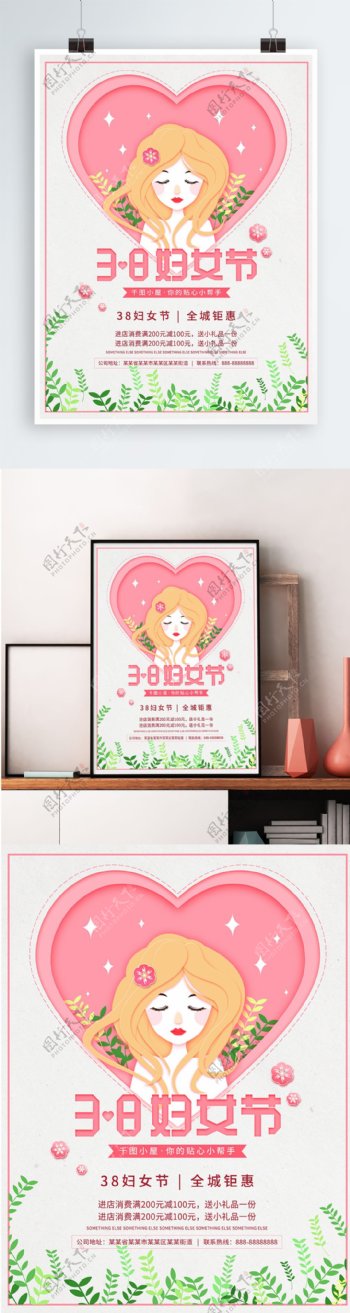 38妇女节粉红色原创少女插画唯美促销海报