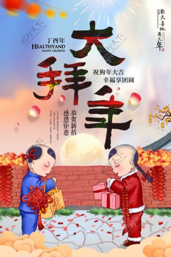 中国风传统狗年拜年海报设计