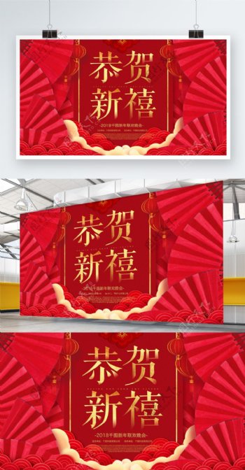 2018春节红色喜庆中国风节日展板