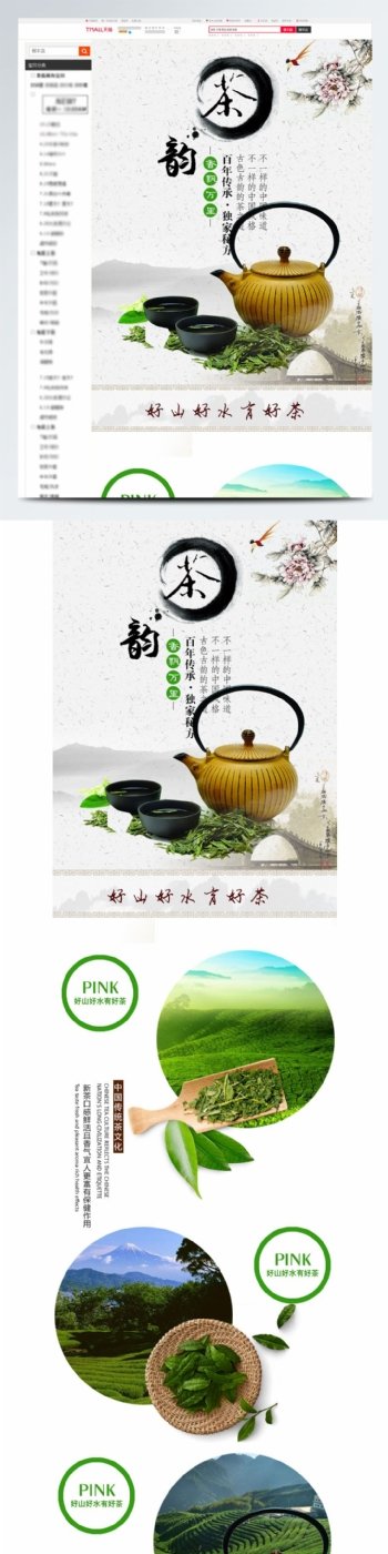 茶叶茶水龙井简洁中国风详情页PSD模板