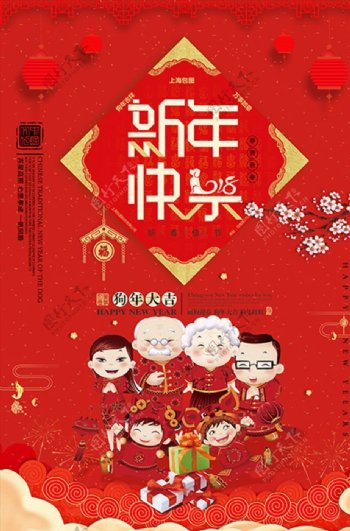 红色喜庆中国风新年快乐促销海报