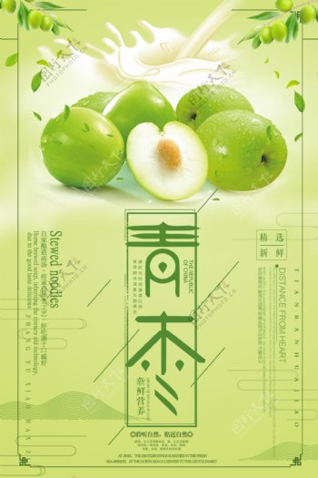 小清新水果青枣促销宣传海报