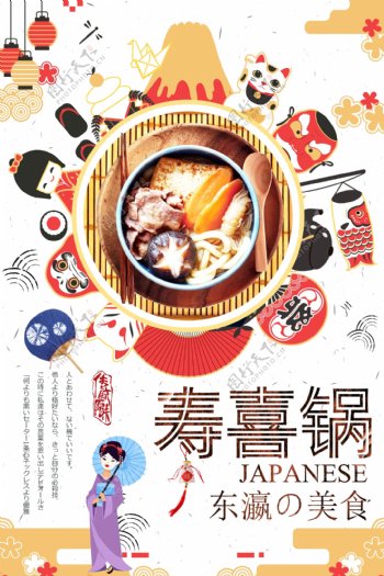 日式复古寿喜锅美食海报