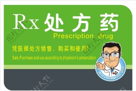 好药师RX处方药