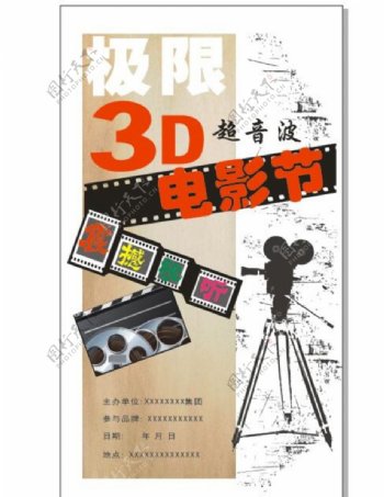 3D电影节海报