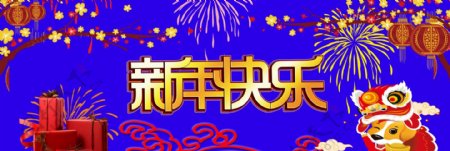 新年快乐礼品烟花节日促销海报