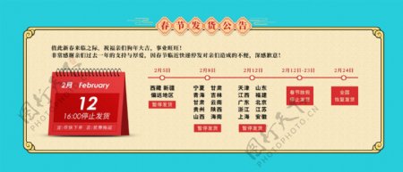 春节公告网页banner