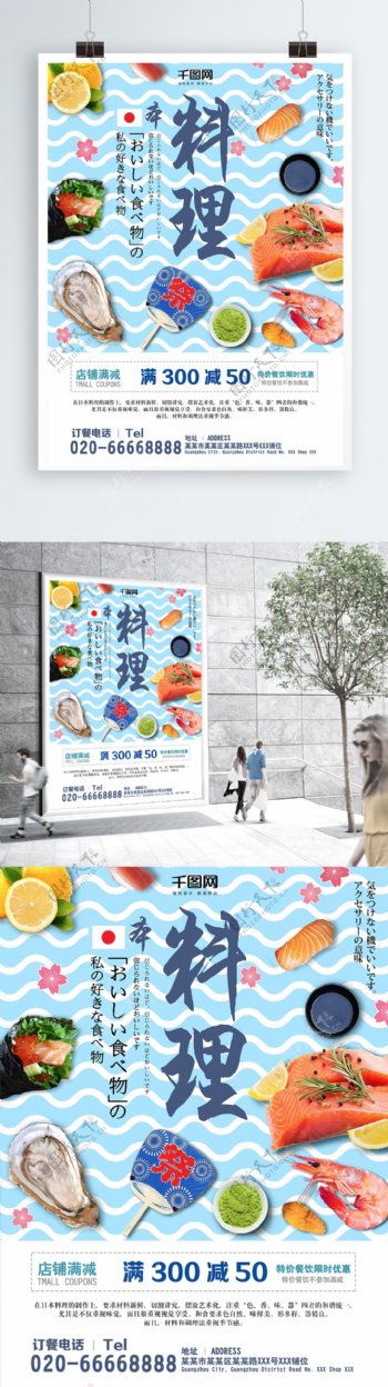 夏日小清新日本料理刺身寿司宣传单海报模版
