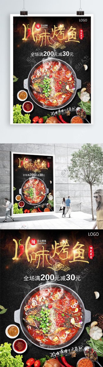 夏日美食川味烤鱼黑色背景宣传单海报模版
