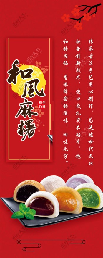 台湾原住民和风麻糬海报