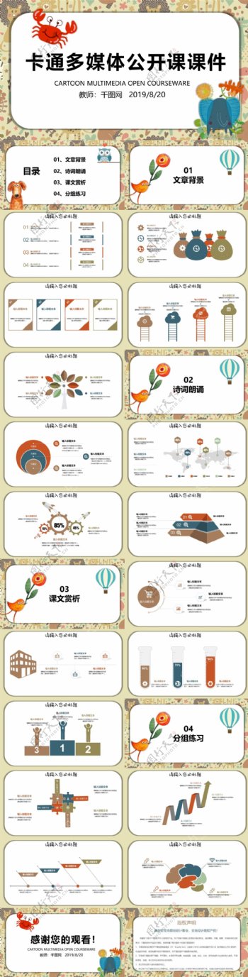 卡通儿童教育多媒体公开课课件PPT模板