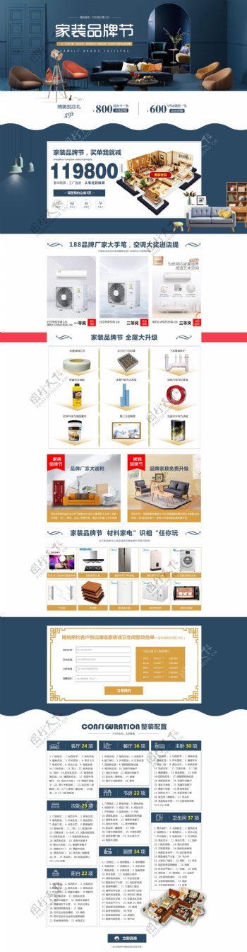 家装品牌节网页设计模板