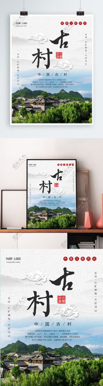 国内国庆古村旅游海报