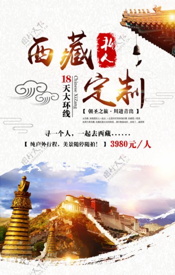 西藏旅游海报展板