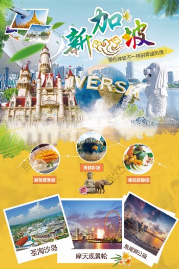 新加坡景点旅游海报背景设计