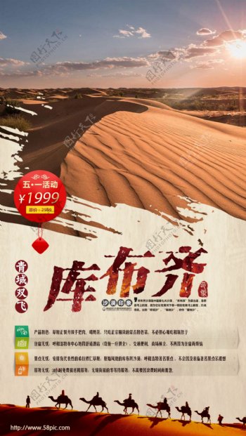 内蒙古青城双飞旅游海报