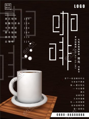 简约c4d黑色咖啡饮品宣传海报