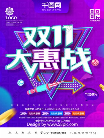 C4D紫色炫酷双11大惠战双11促销海报