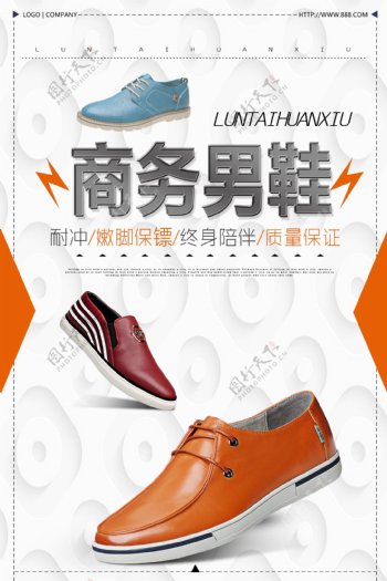 天猫皮鞋时尚商务男鞋封面促销海报