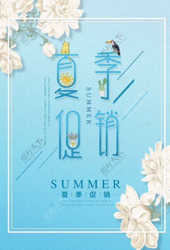 夏季花朵边框促销海报背景设计
