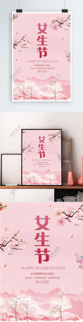 中国风粉色三七女生节节日海报