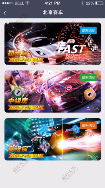 北京赛车app界面设计模板