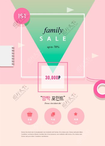 韩系粉色倒三角促销海报设计