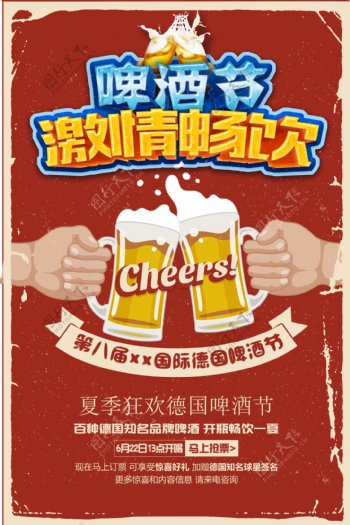 啤酒酒激情畅饮海报