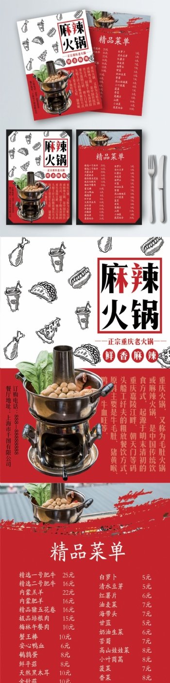 麻辣火锅促销海报菜单宣传单