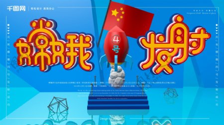 创意C4D祝嫦娥四号发射成功党建宣传海报