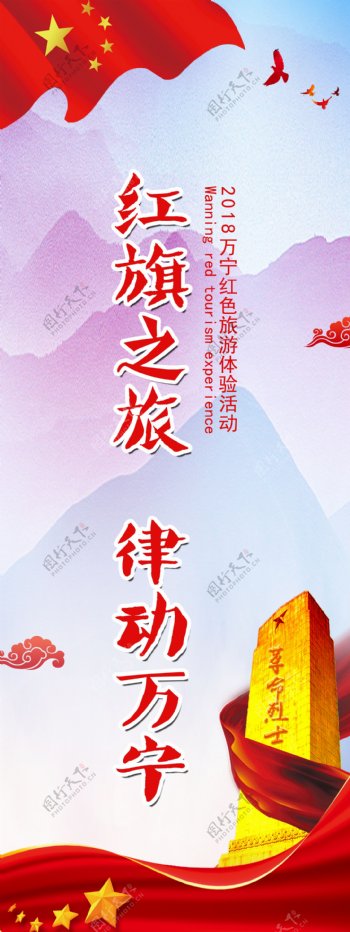 红色革命旅游活动海报