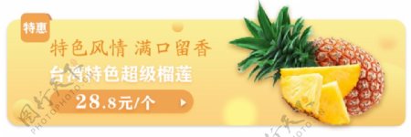 APP水果促销特惠商品banner模板