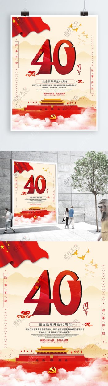 简约改革开放40周年海报