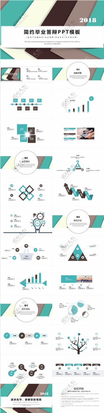 简约时尚毕业答辩开题报告PPT模板