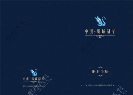 中洲物业业主手册