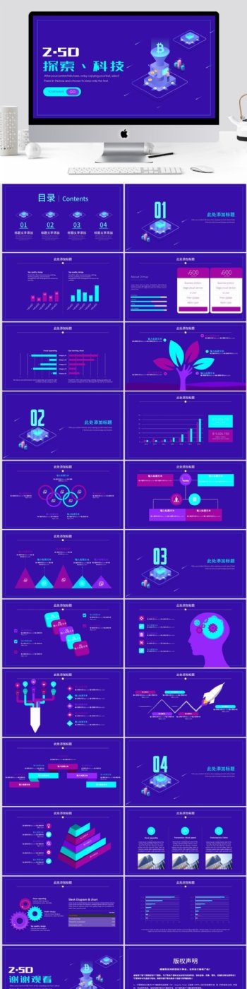 2.5D科技风产品发布商业计划书PPT