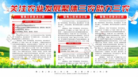 简约党建风三农农业宣传展板psd