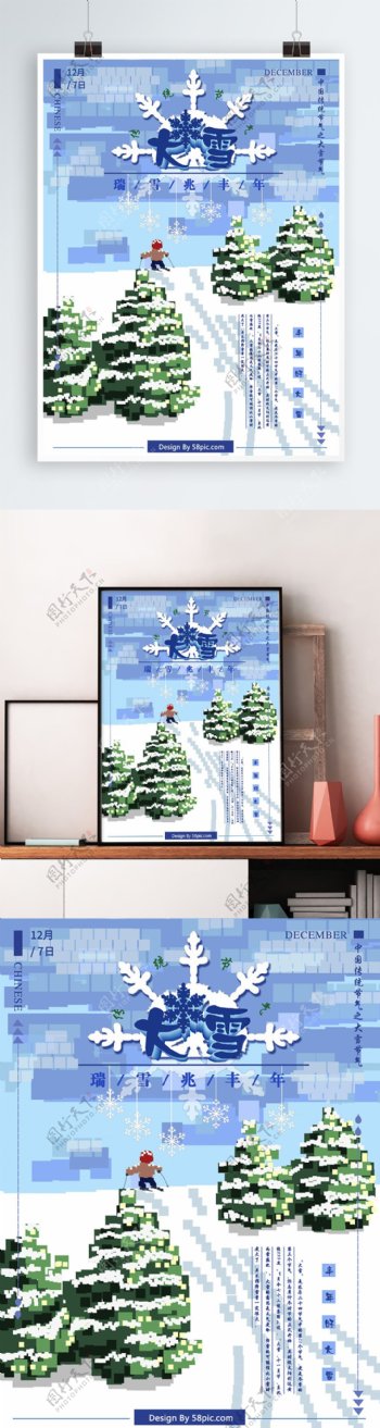 原创手绘像素风传统节气大雪插画海报