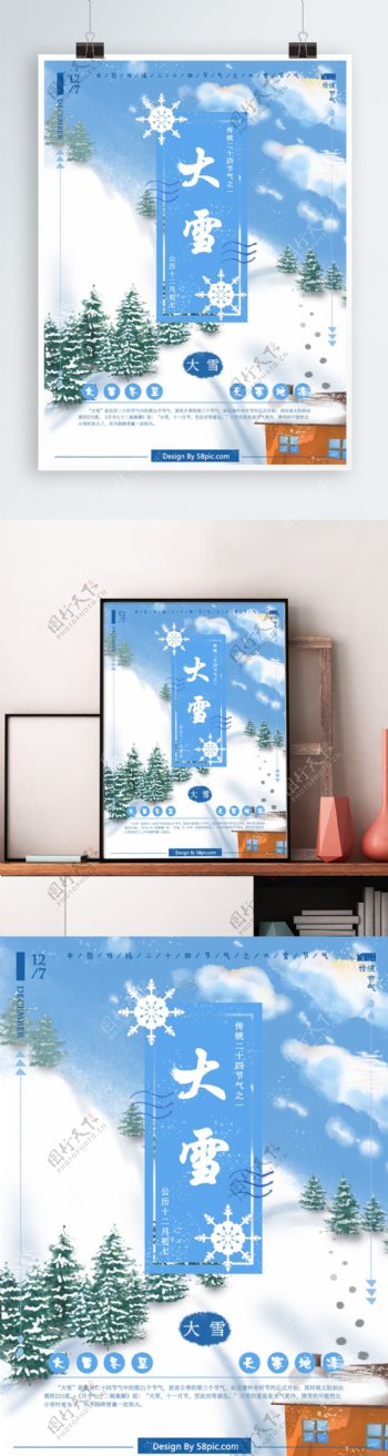 原创手绘蓝色大雪传统节气海报