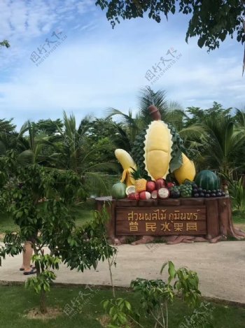 泰国普名水果园