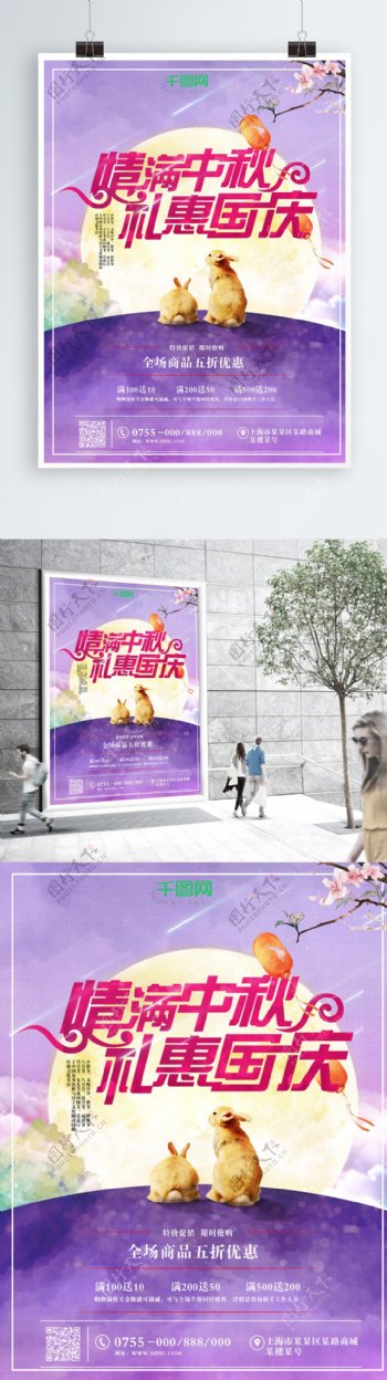 紫色情满中秋节日促销海报