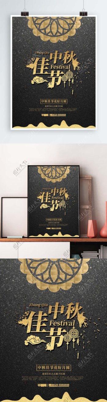 黑金风格中秋佳节创意宣传海报
