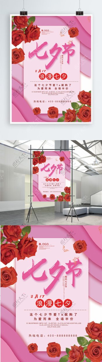 粉红色唯美创意七夕节海报