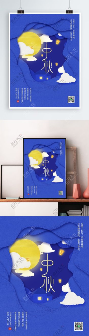 原创插画蓝色中秋节手绘节日海报
