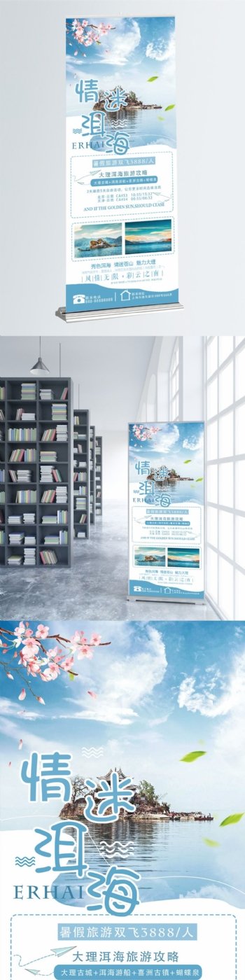 洱海暑假旅游唯美蓝色展架psd高清模板