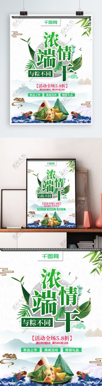 浓情端午节简约中国风促销海报