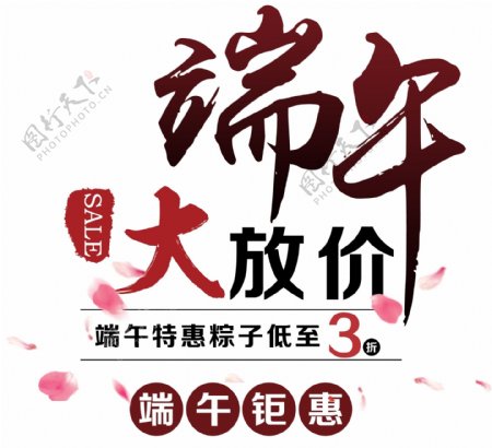 欢乐五月初五粽子节艺术字