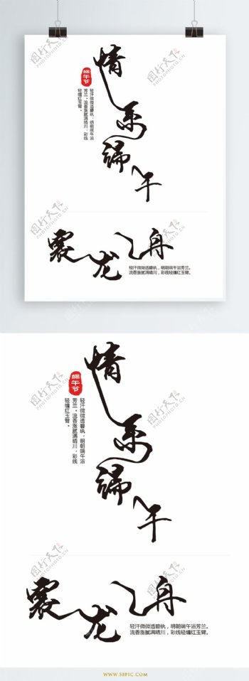 原创情系端午赛龙舟中国风字体设计