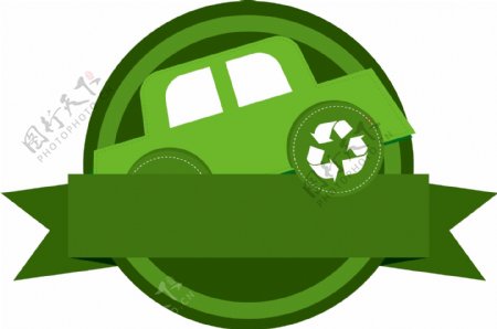 汽车绿色环保图标矢量素材
