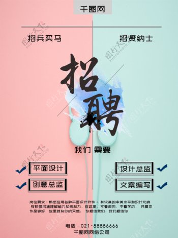 简约小清新设计师招聘海报